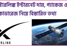Photo of SpaceX Starlink internet Price in Bangladesh & Review