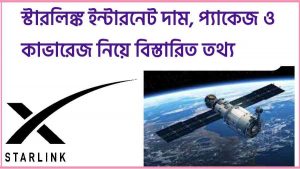 SpaceX Starlink internet Price in Bangladesh & Review