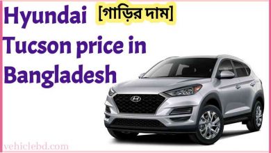 Photo of (আজকের দাম) Hyundai Tucson Price in Bangladesh 2021