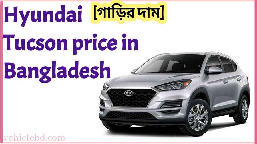 Hyundai Tucson price in Bangladesh