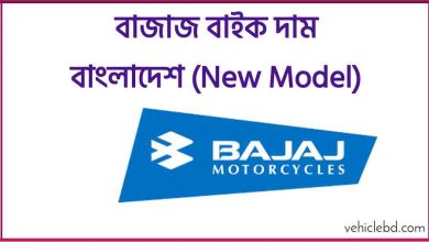 Photo of বাজাজ বাইক দাম ২০২১ বাংলাদেশ (New) – Bajaj Bike price in bangladesh