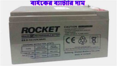 Photo of Bike Battery Price in Bangladesh (দাম ও রিভিউ)