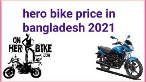 hero bike price in bangladesh 2021 - হিরো মোটরসাইকেল মূল্য 2021