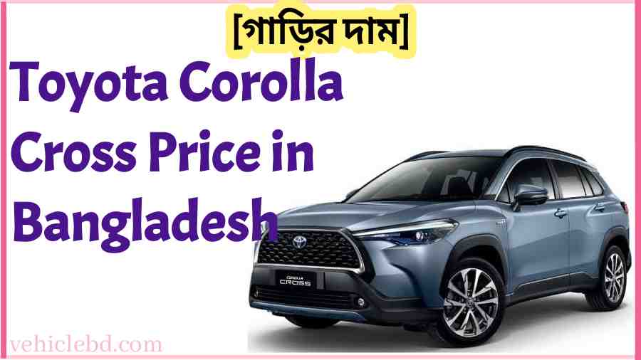 Toyota Corolla Cross Price in Bangladesh