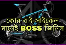 Photo of Core Bicycle Price in Bangladesh 2021(আজকের দাম)