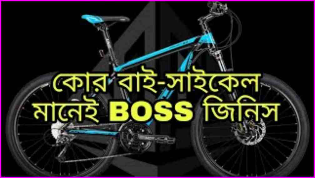 Core Bicycle Price in Bangladesh 2021