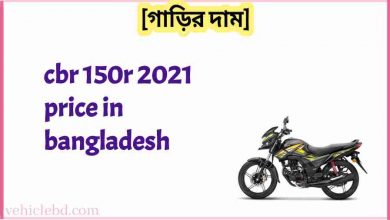 Photo of CBR 150r 2021 Price in Bangladesh (আজকের দাম)