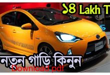 Photo of Toyota Hybrid Car Price in Bangladesh (আজকের দাম)