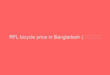 Photo of RFL bicycle price in Bangladesh (আজকের দাম)