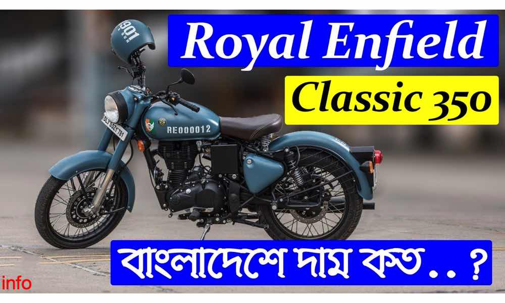 Royal Enfield price in Bangladesh