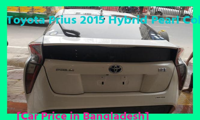 বাংলাদেশে Toyota Prius 2015 হাইব্রিড পার্ল কালার গাড়ির দাম কত Recondition/Used/2nd hand