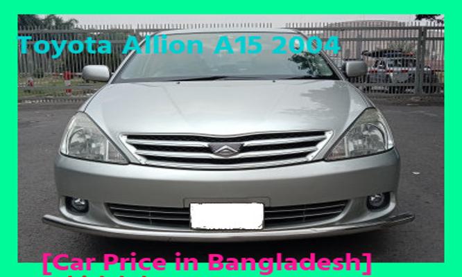 Toyota Allion A15 2004 Price in Bangladesh full review