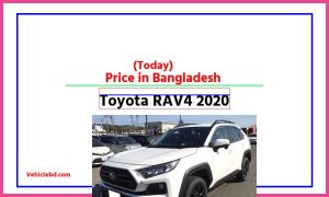 Toyota RAV4 2020 Price in Bangladesh [আজকের দাম]