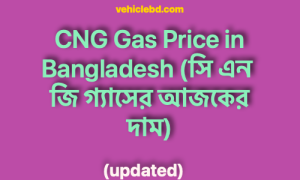 CNG Gas Price in Bangladesh (সি এন জি গ্যাসের আজকের দাম)